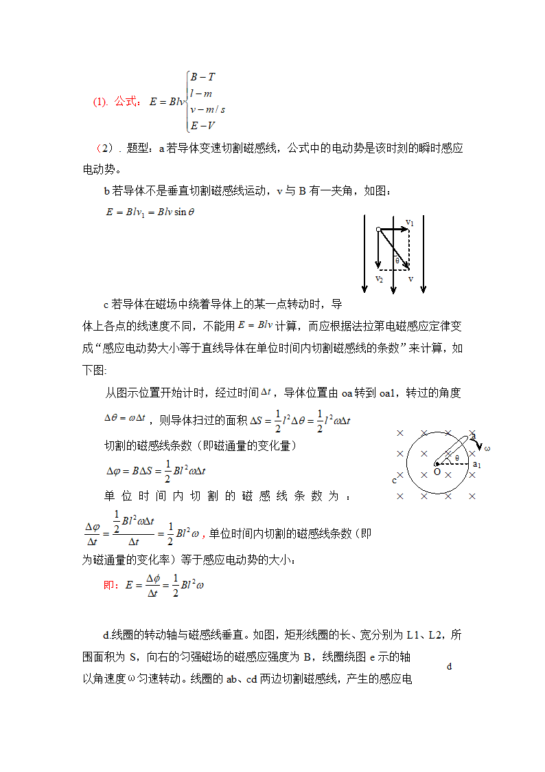 电磁感应知识点第3页