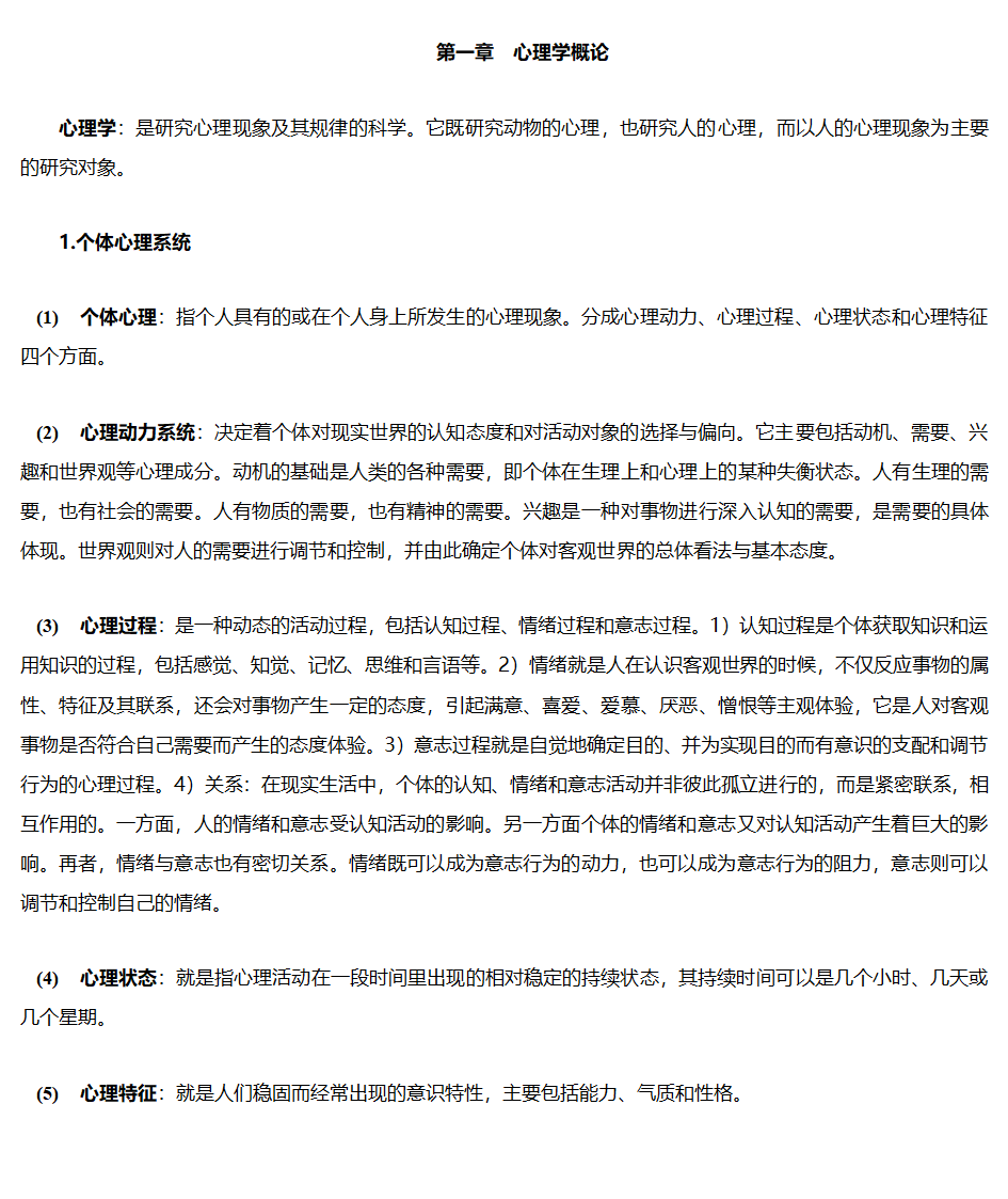 心理学知识点总结第1页