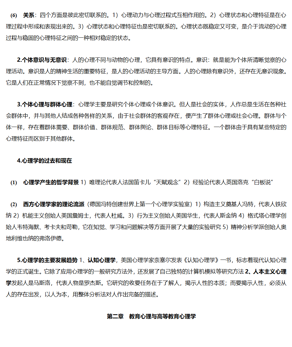 心理学知识点总结第2页