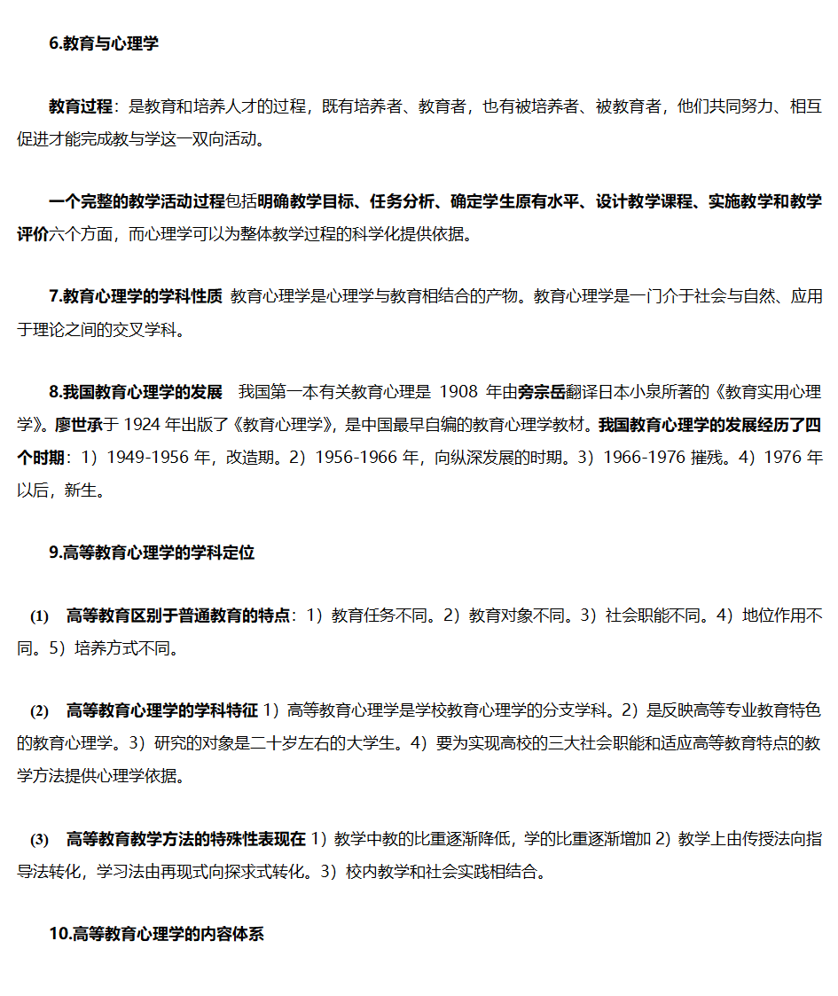 心理学知识点总结第3页