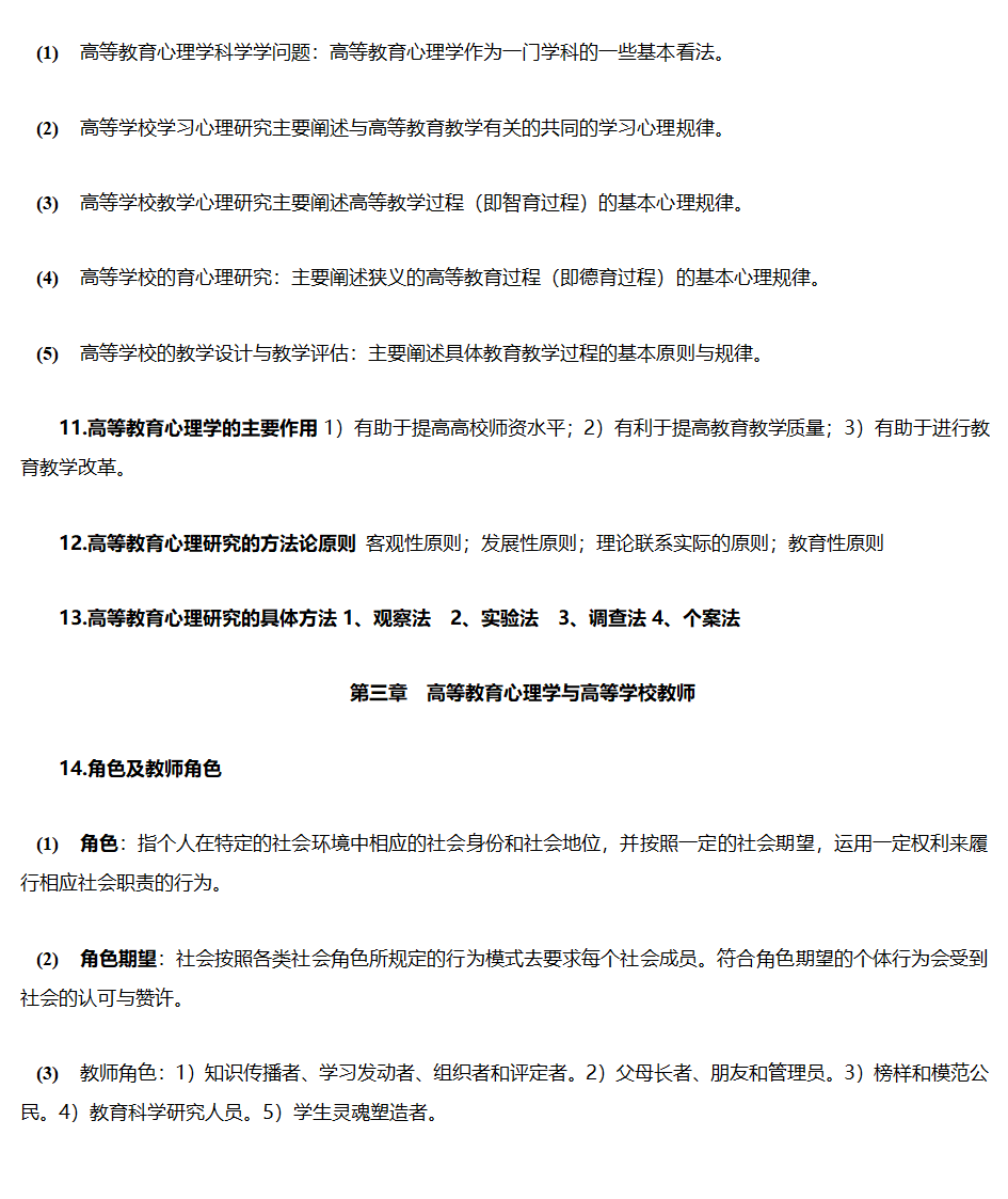 心理学知识点总结第4页