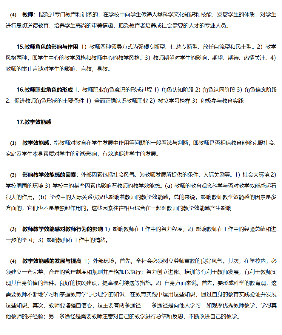 心理学知识点总结第5页