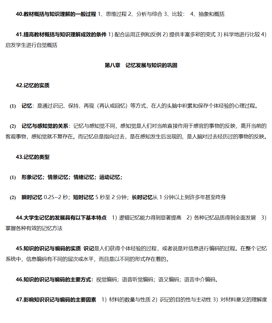 心理学知识点总结第7页