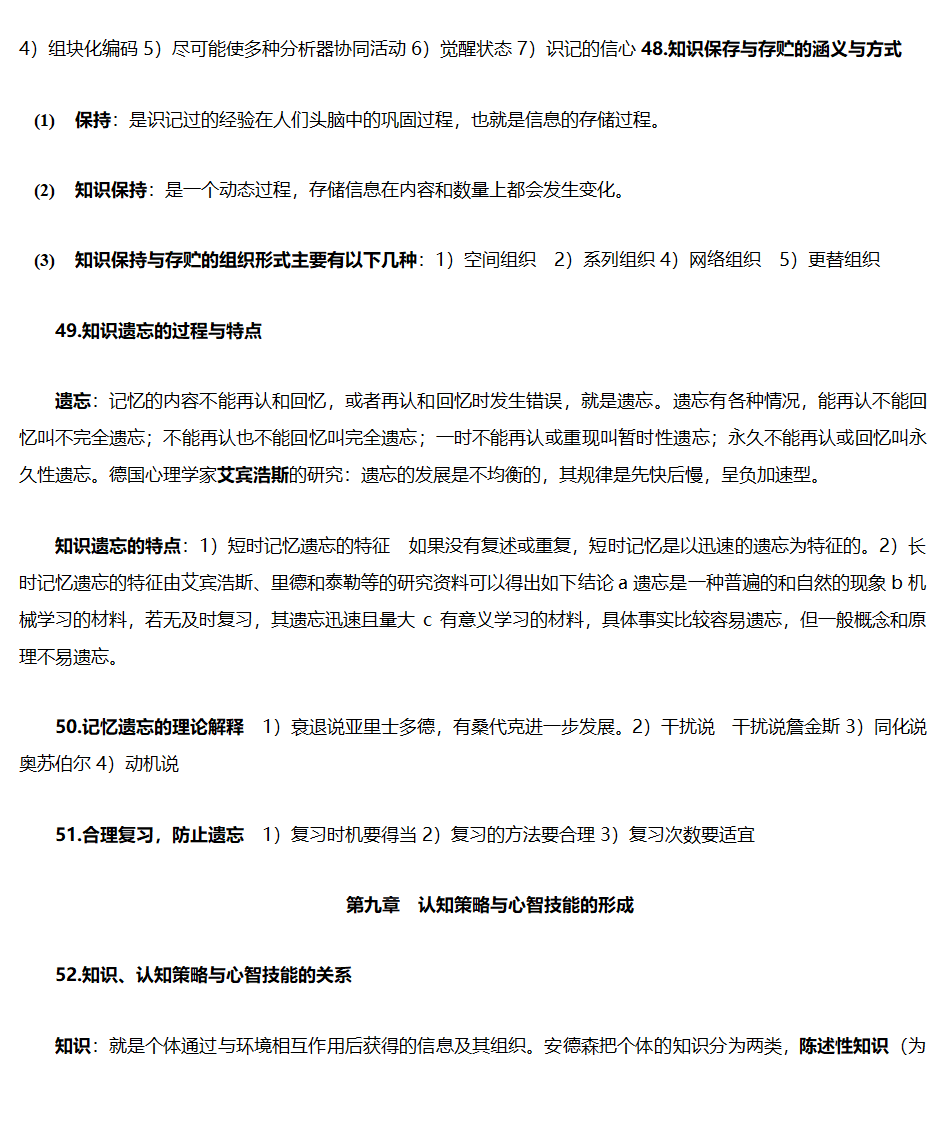 心理学知识点总结第8页