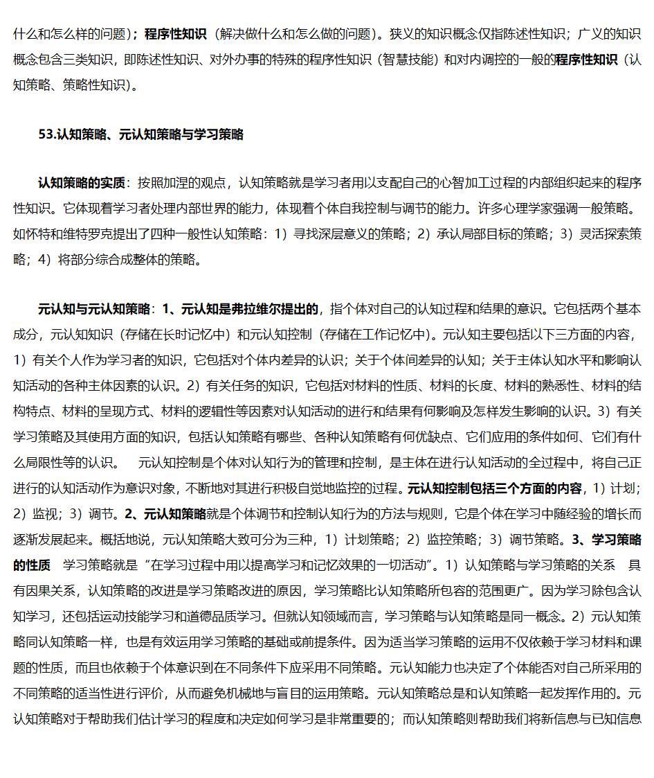 心理学知识点总结第9页