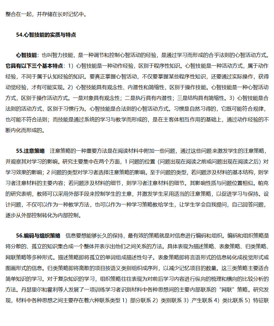 心理学知识点总结第10页