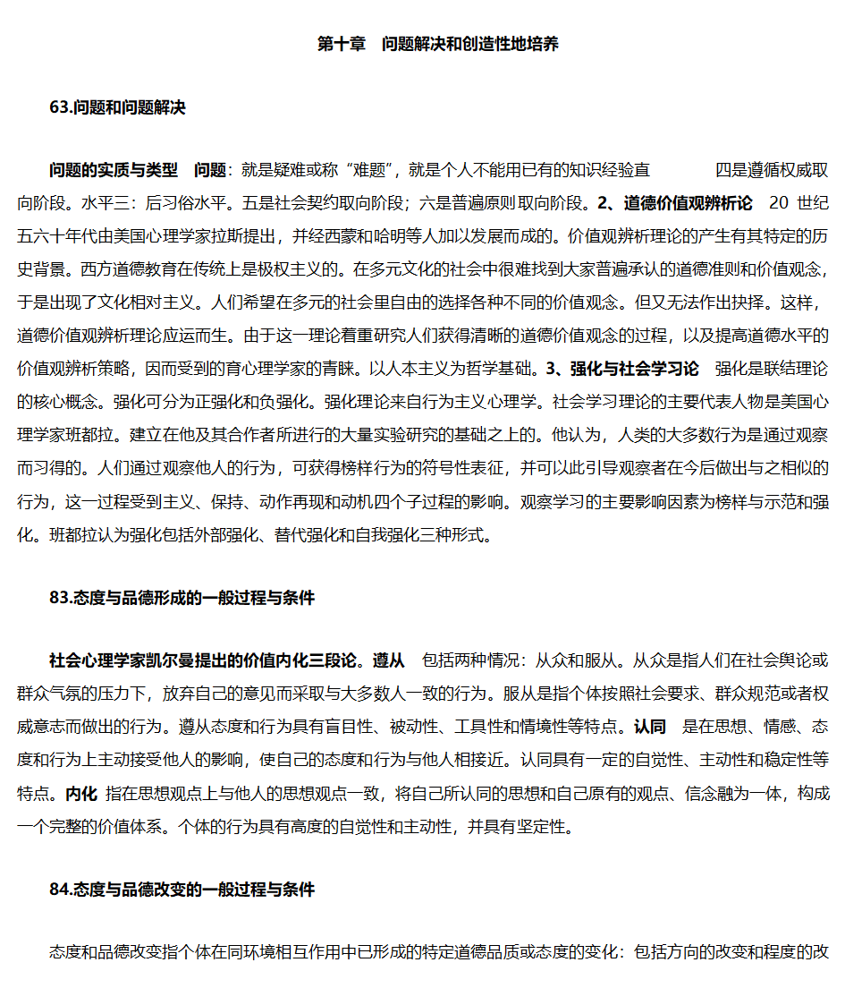 心理学知识点总结第12页