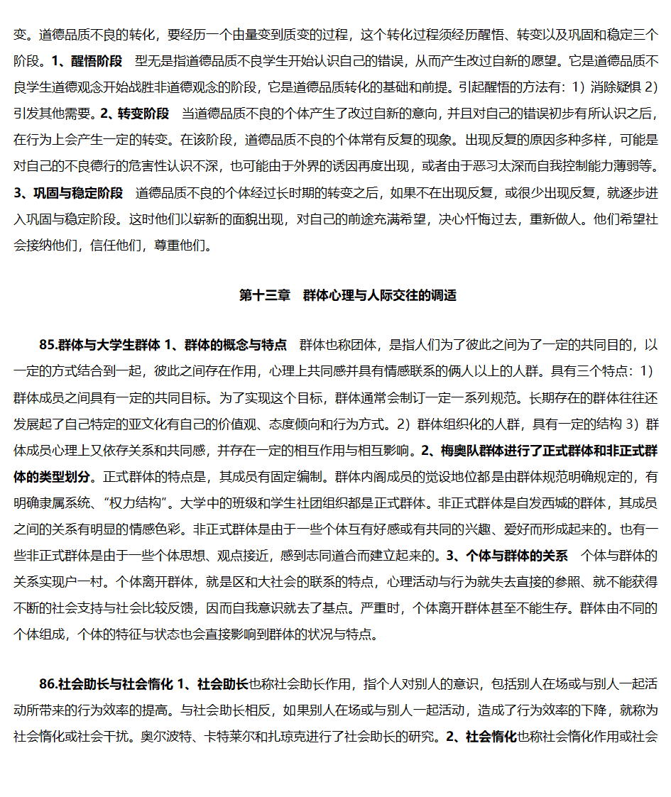 心理学知识点总结第13页