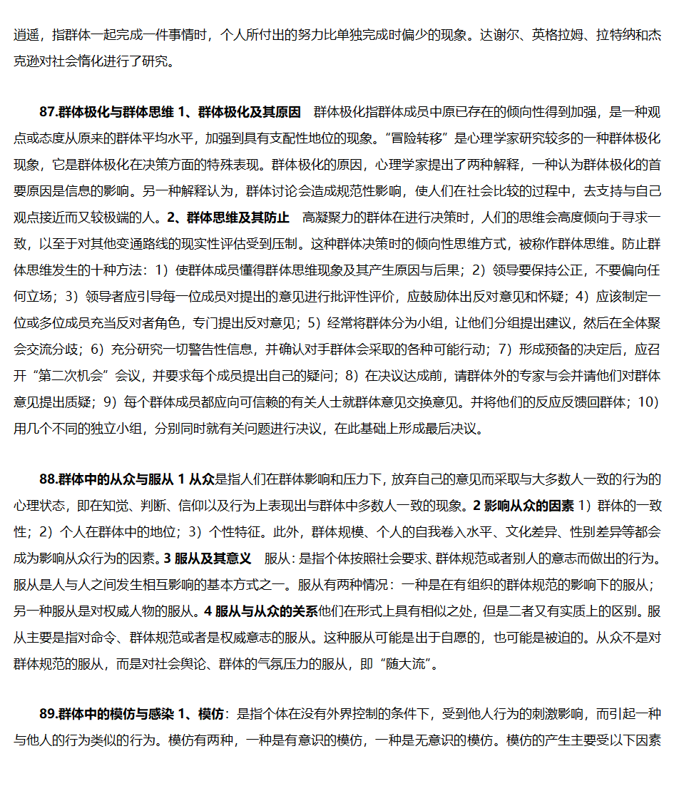 心理学知识点总结第14页