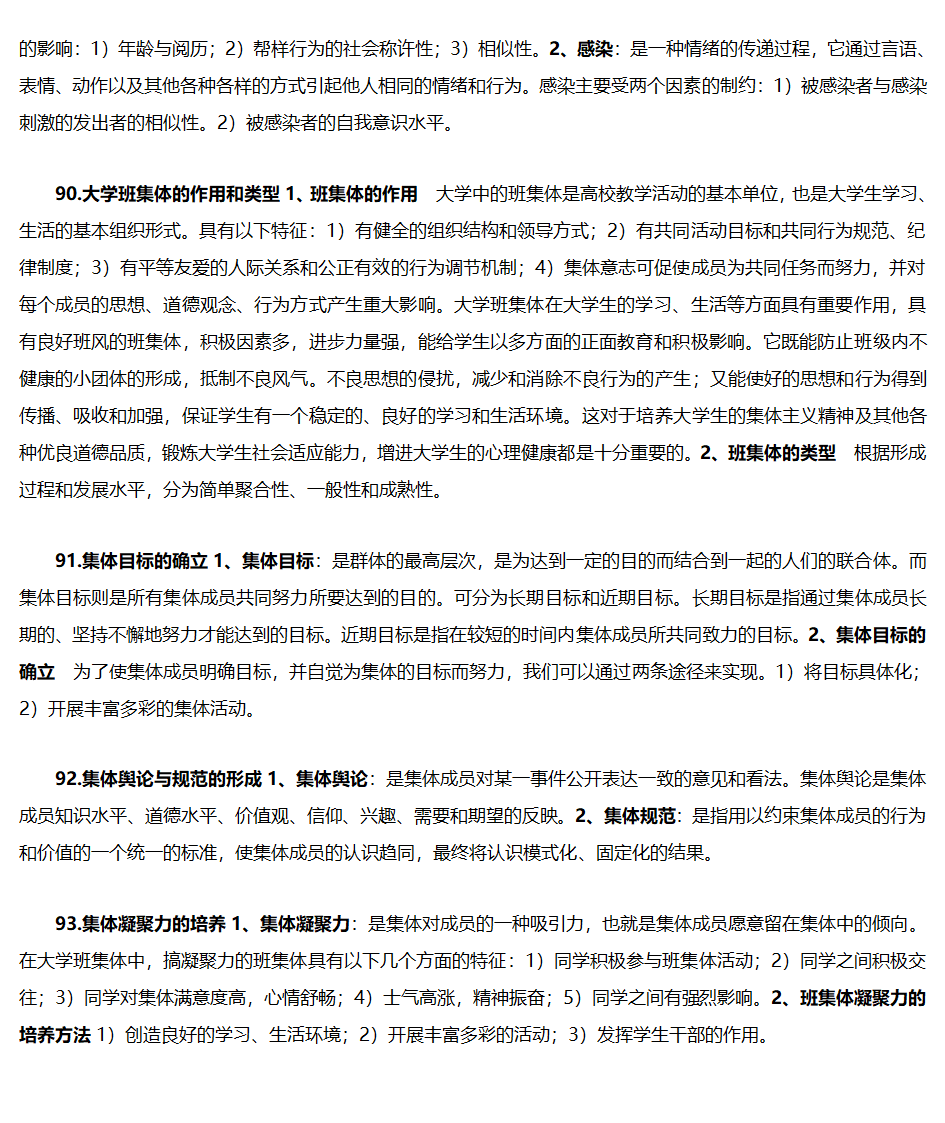 心理学知识点总结第15页