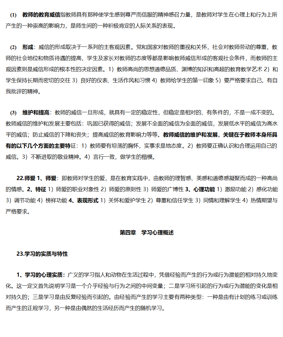 心理学知识点总结第17页