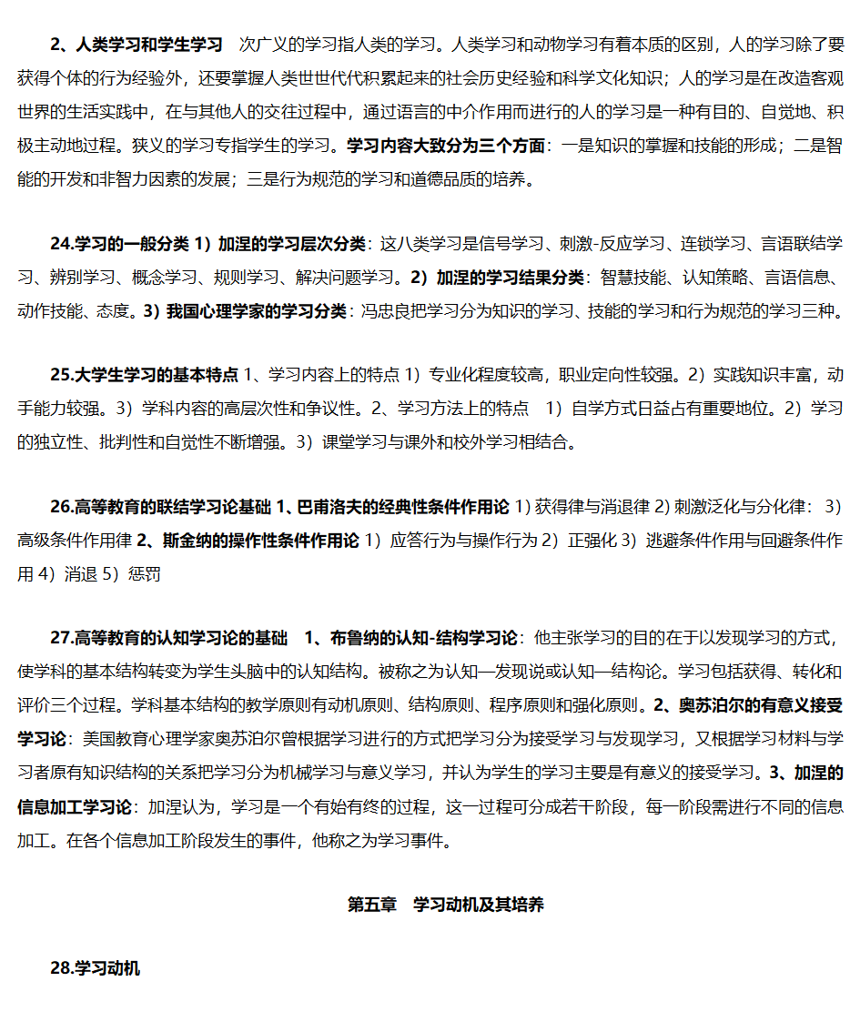 心理学知识点总结第18页