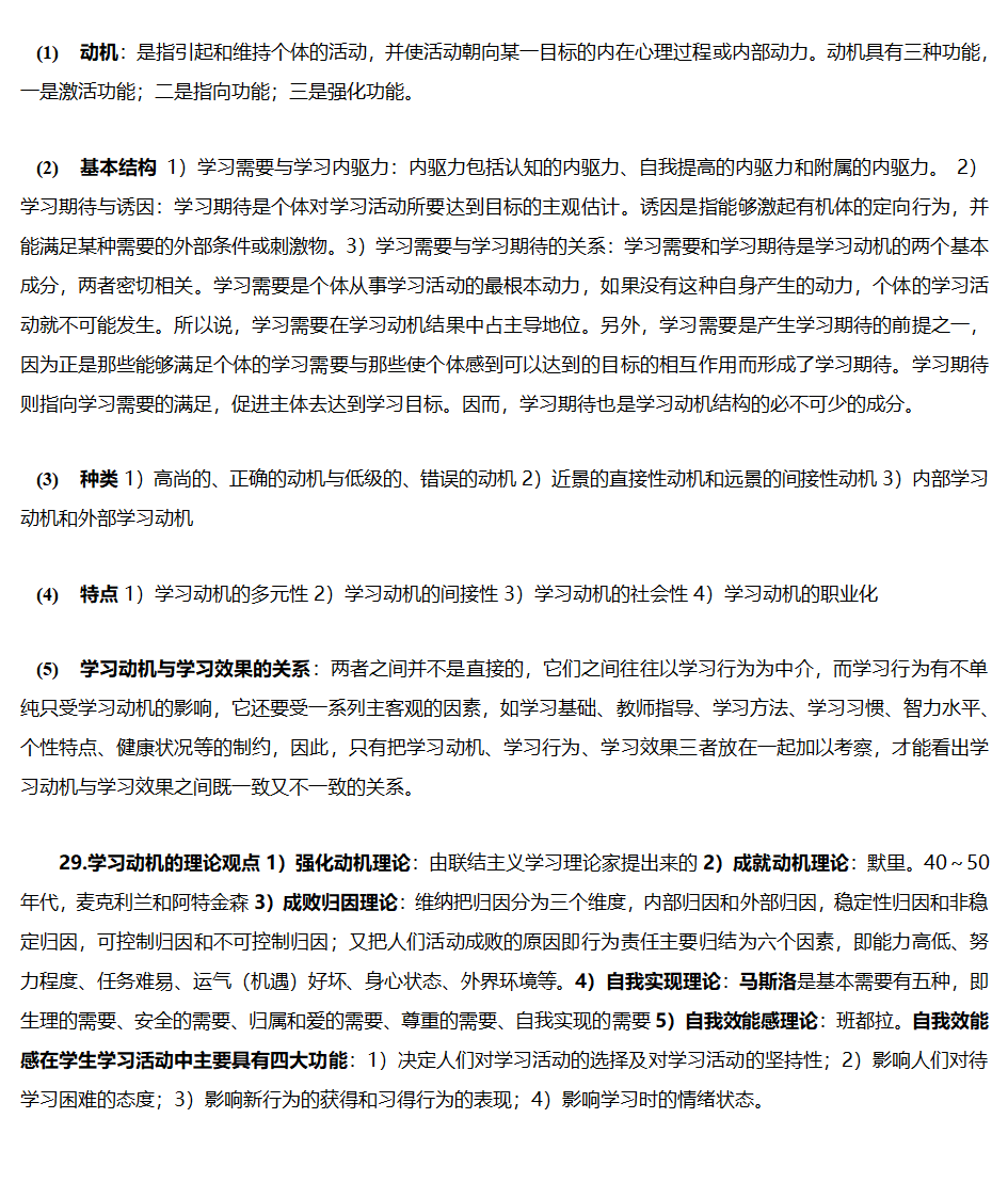 心理学知识点总结第19页