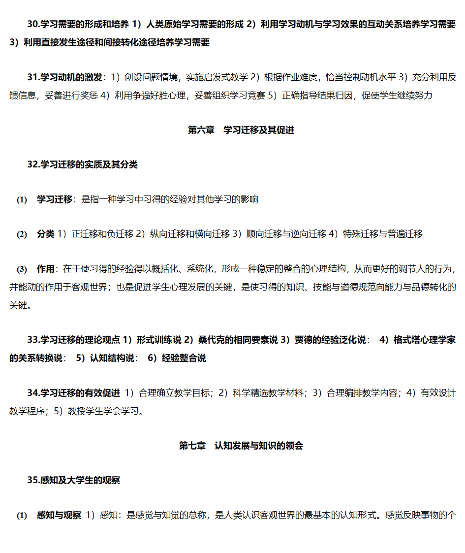 心理学知识点总结第20页