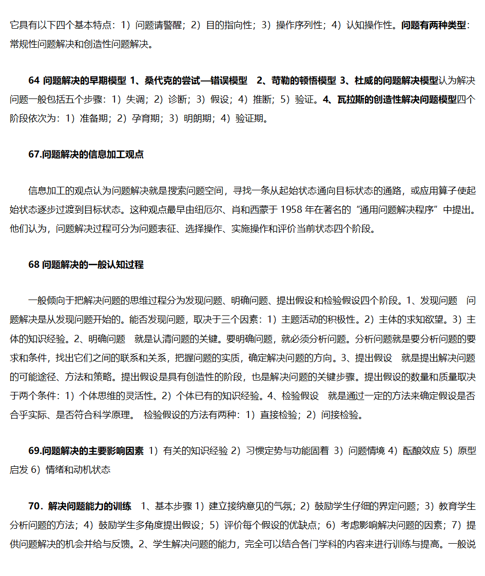 心理学知识点总结第22页