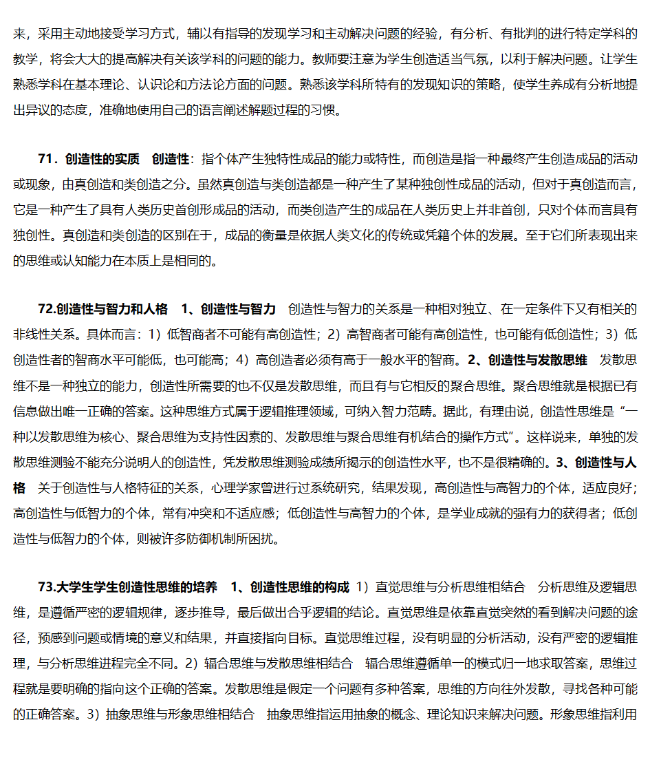 心理学知识点总结第23页