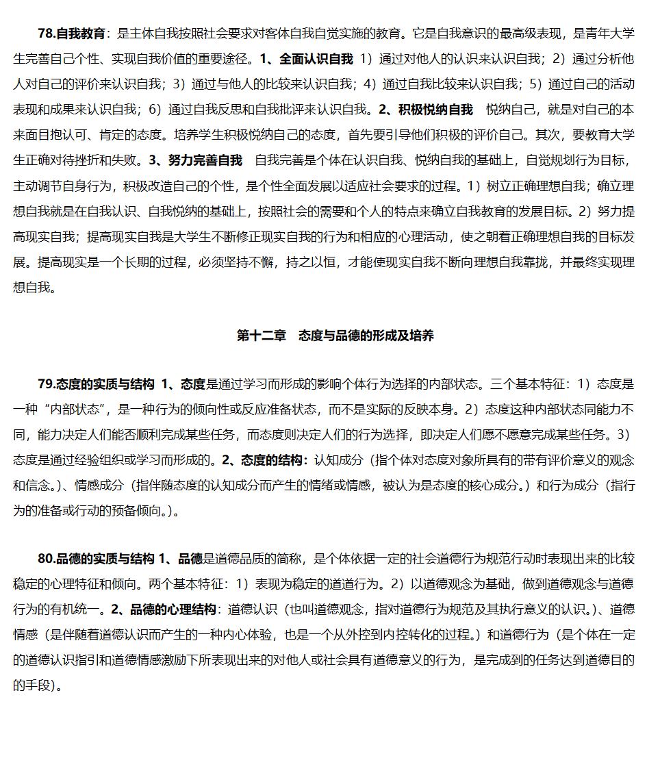 心理学知识点总结第25页