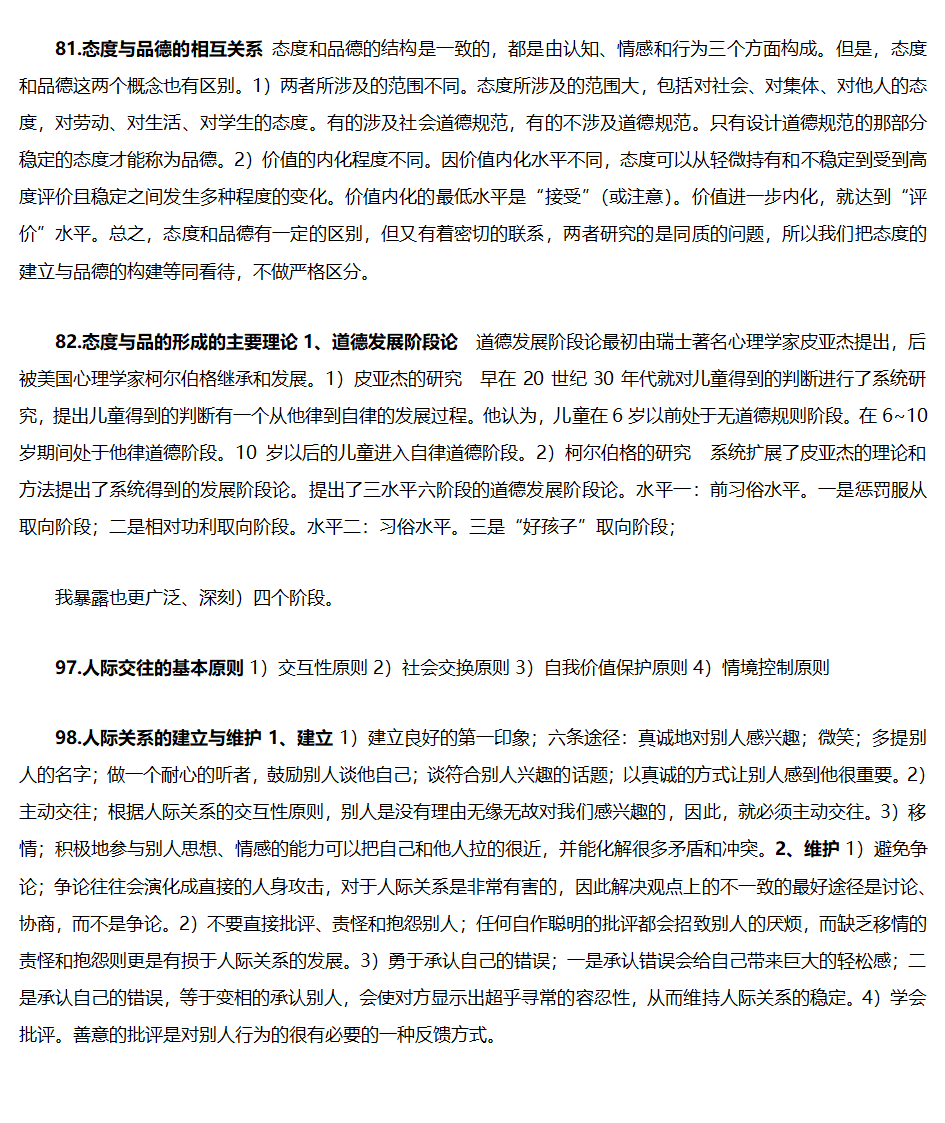 心理学知识点总结第26页