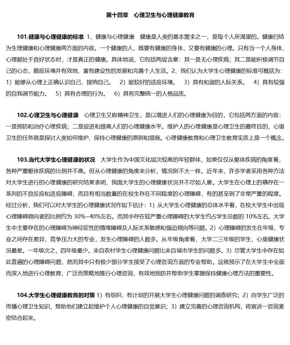 心理学知识点总结第27页