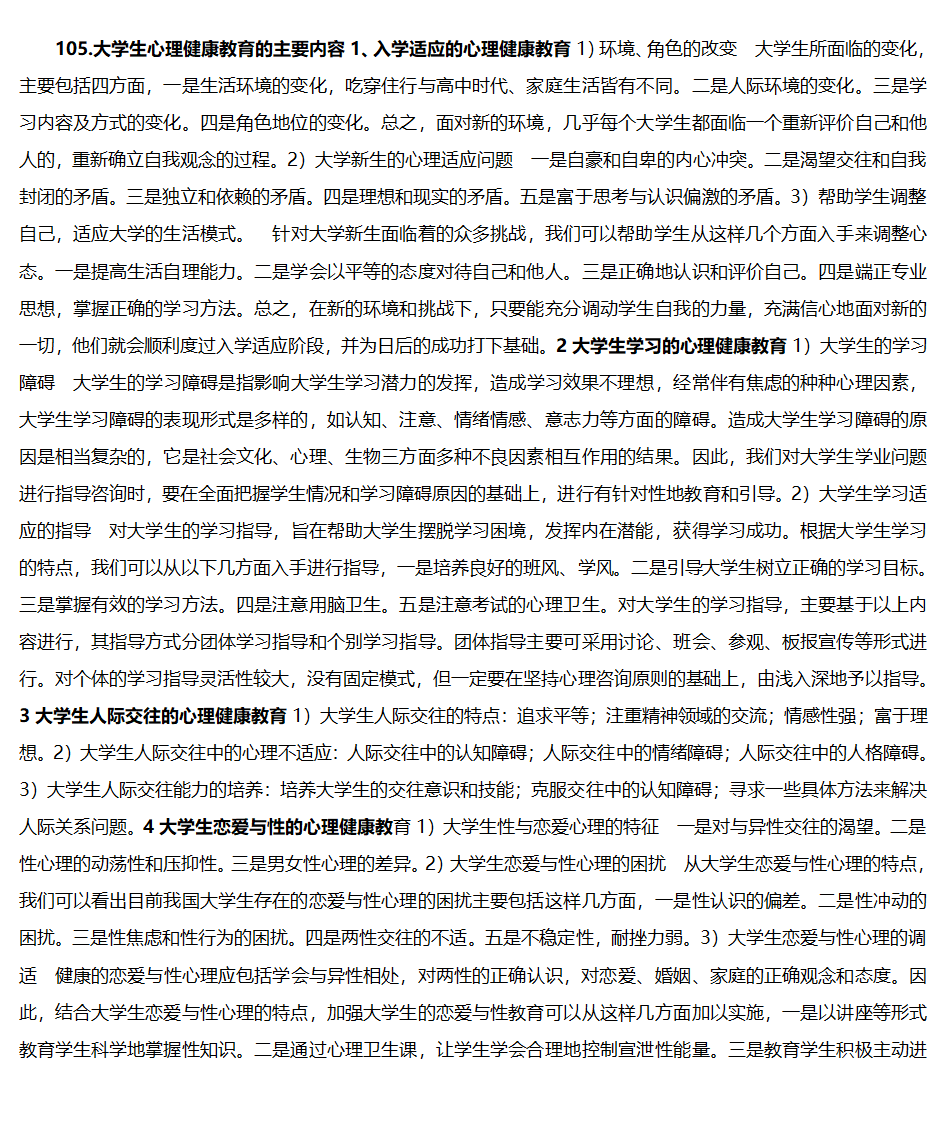 心理学知识点总结第28页