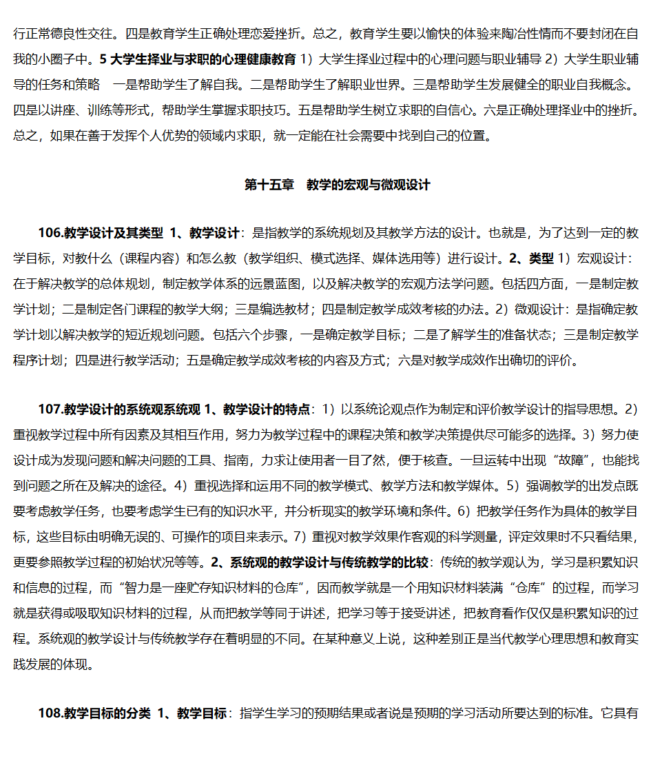 心理学知识点总结第29页