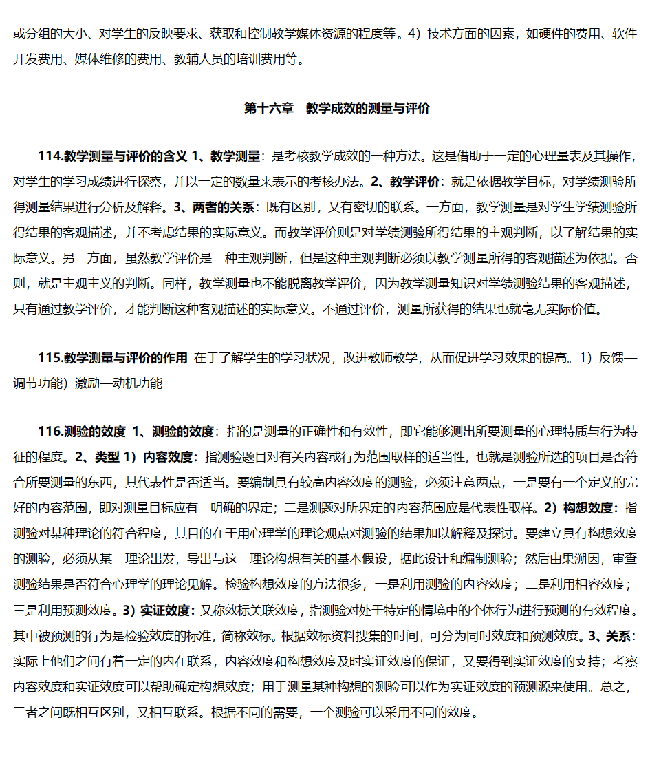 心理学知识点总结第32页