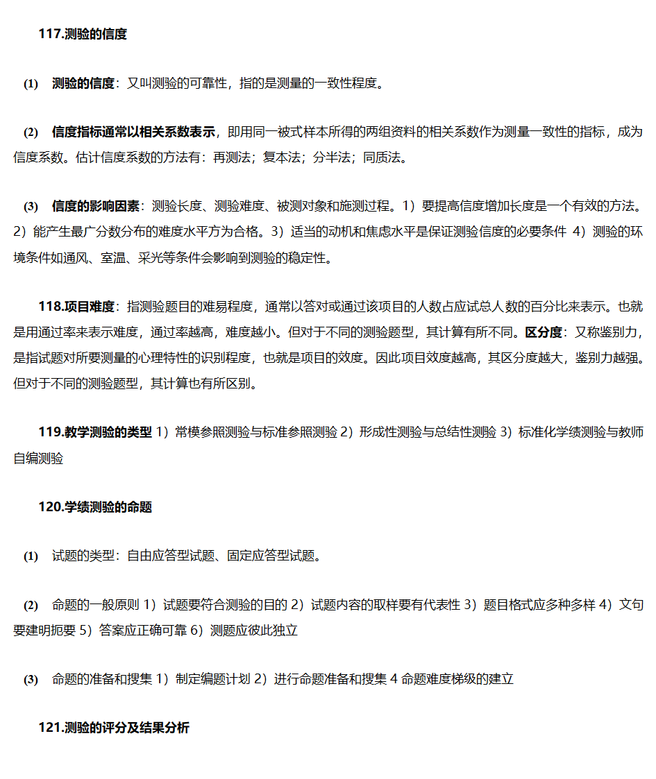 心理学知识点总结第33页