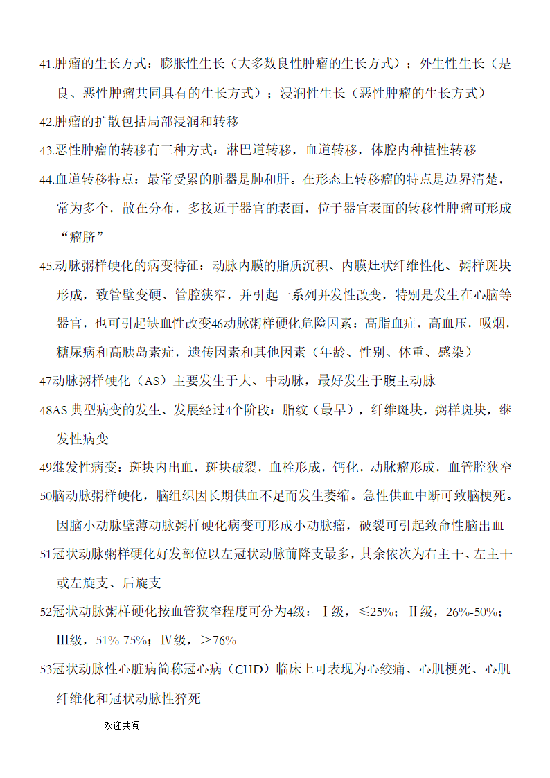 病理学知识点总结第4页