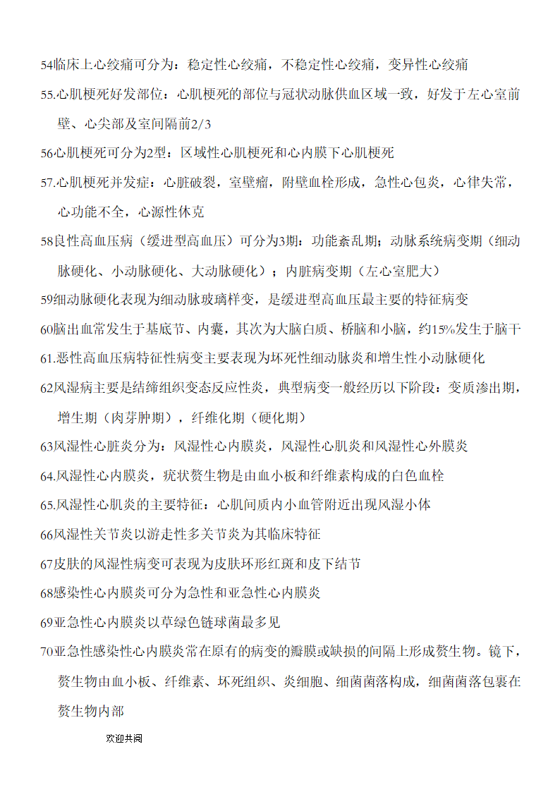 病理学知识点总结第5页