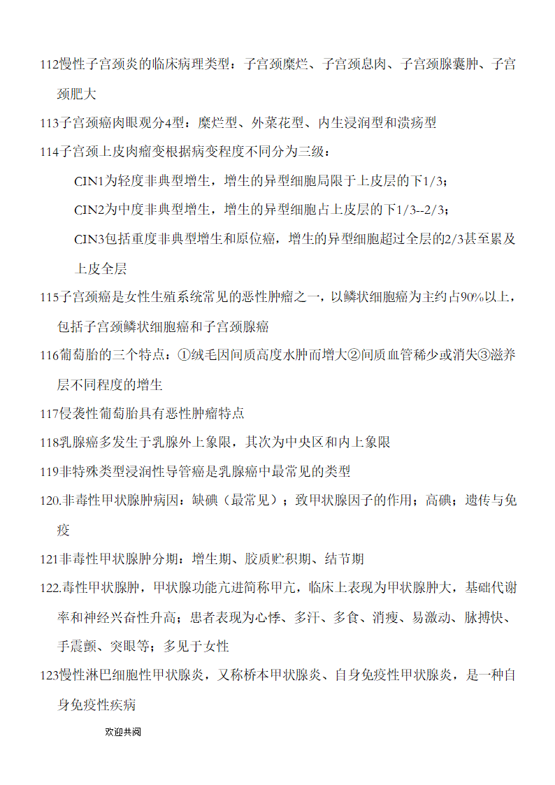 病理学知识点总结第9页