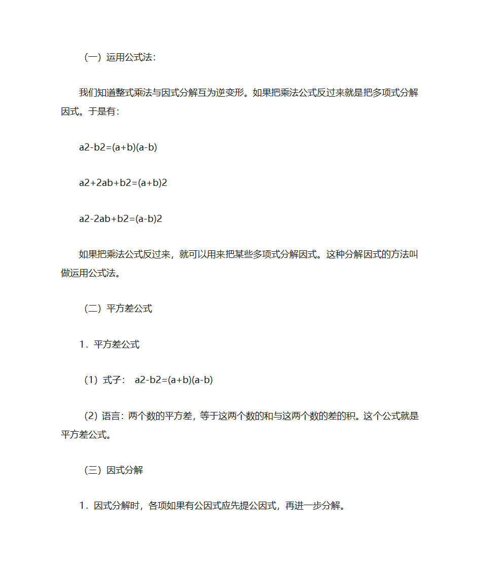 分式知识点-知识点第1页