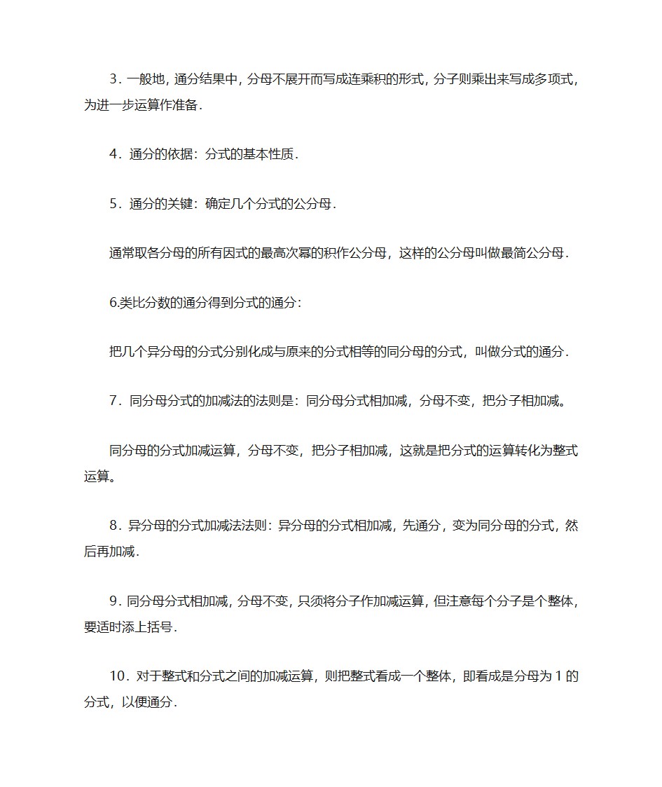 分式知识点-知识点第6页