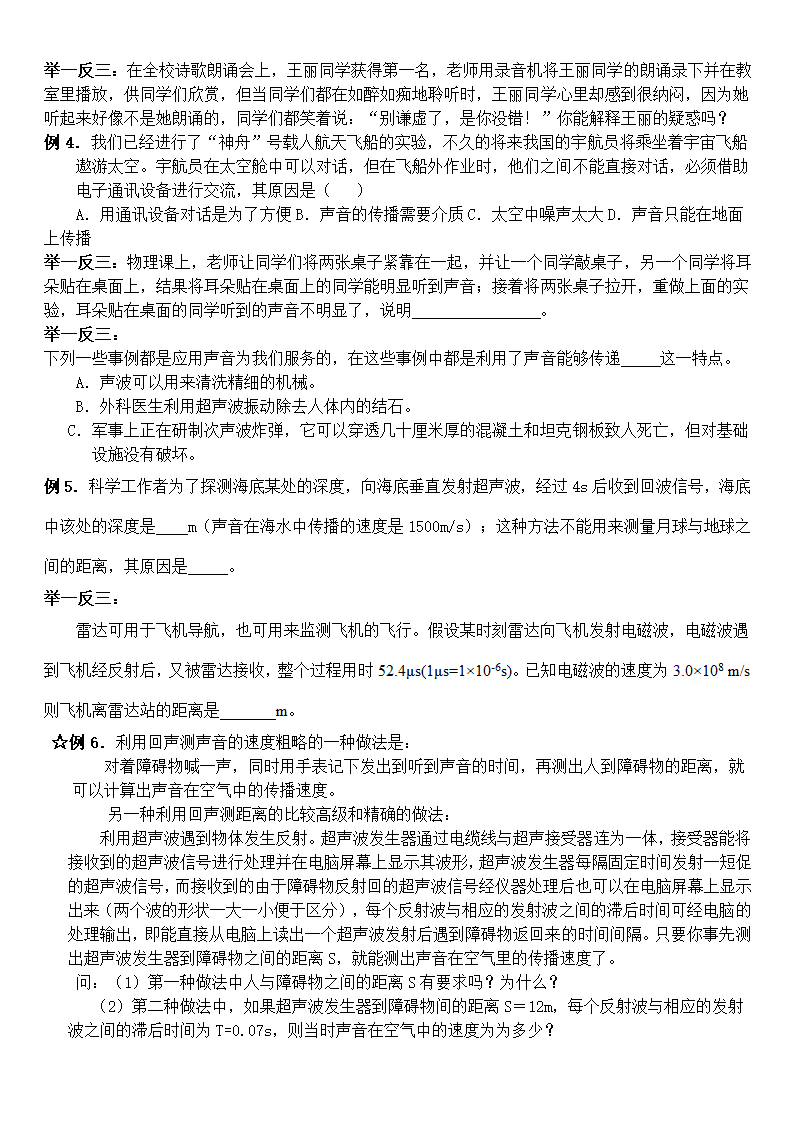 什么是声音知识点第2页