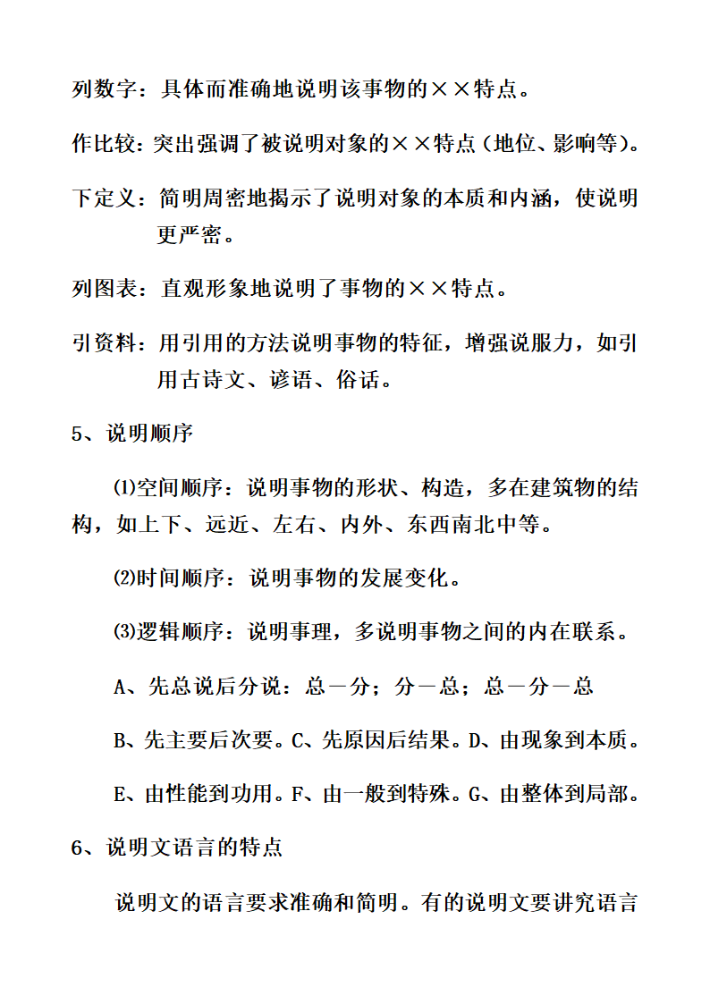 说明文文体知识点第2页