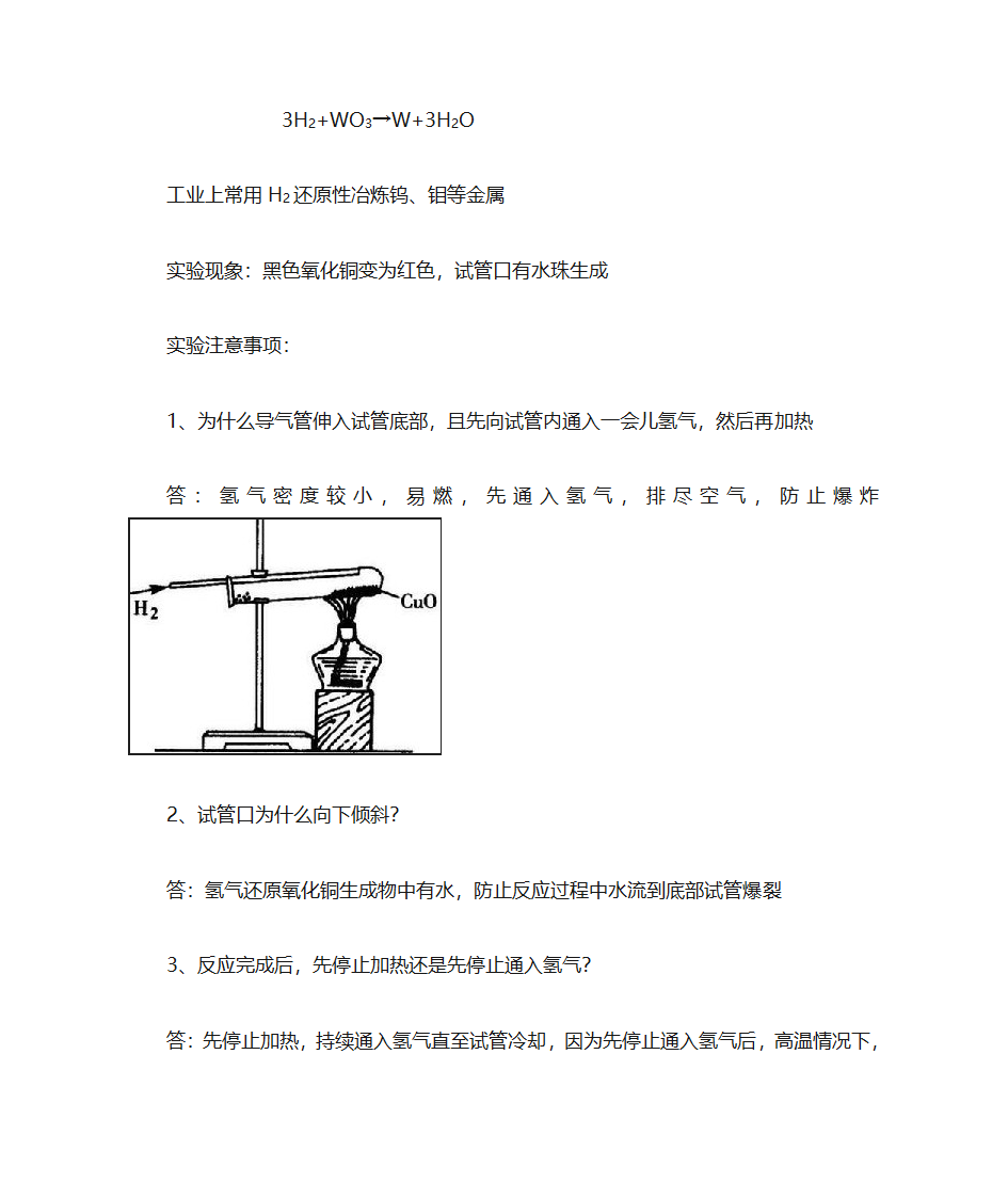 常用的金属知识点第4页