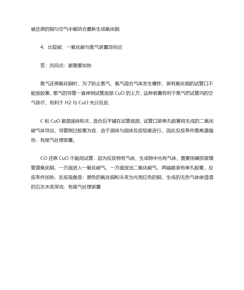 常用的金属知识点第5页