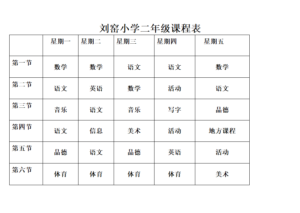 小学课程表[1]第2页