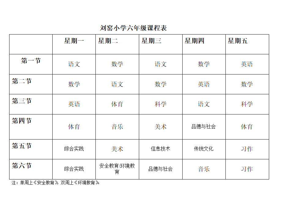 小学课程表[1]第6页