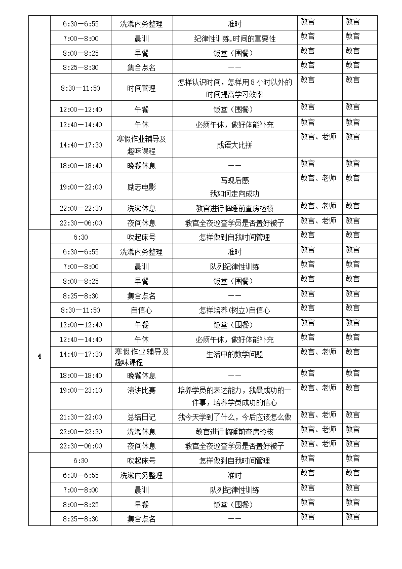 课程表第2页