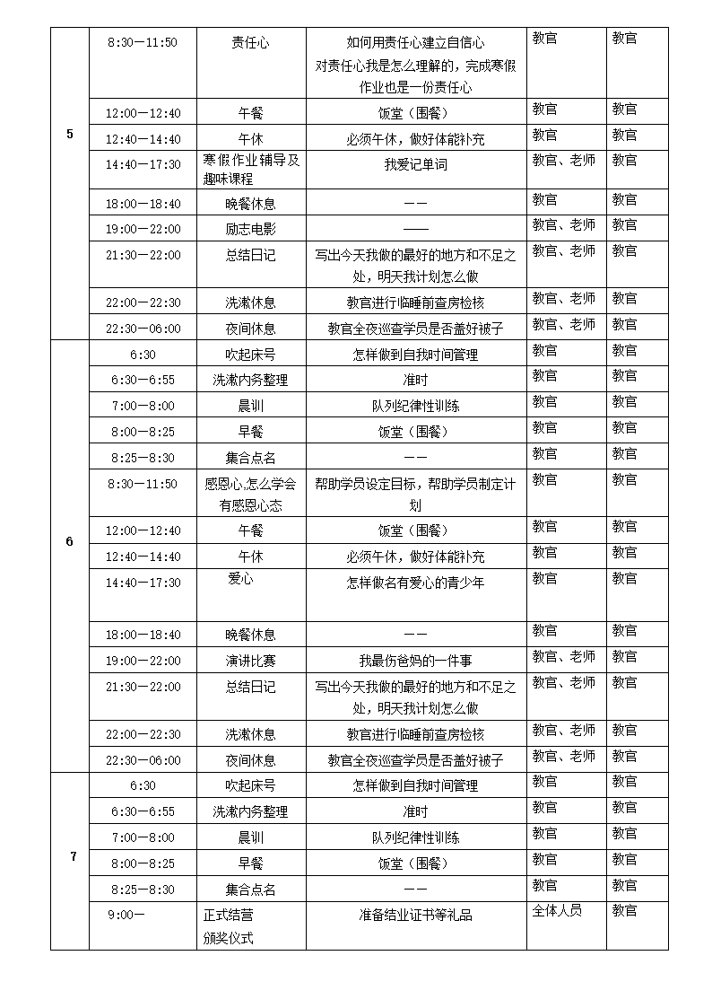 课程表第3页