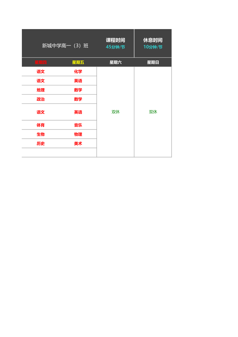 课程表第2页