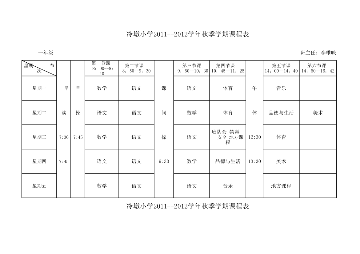 班级课程表第1页