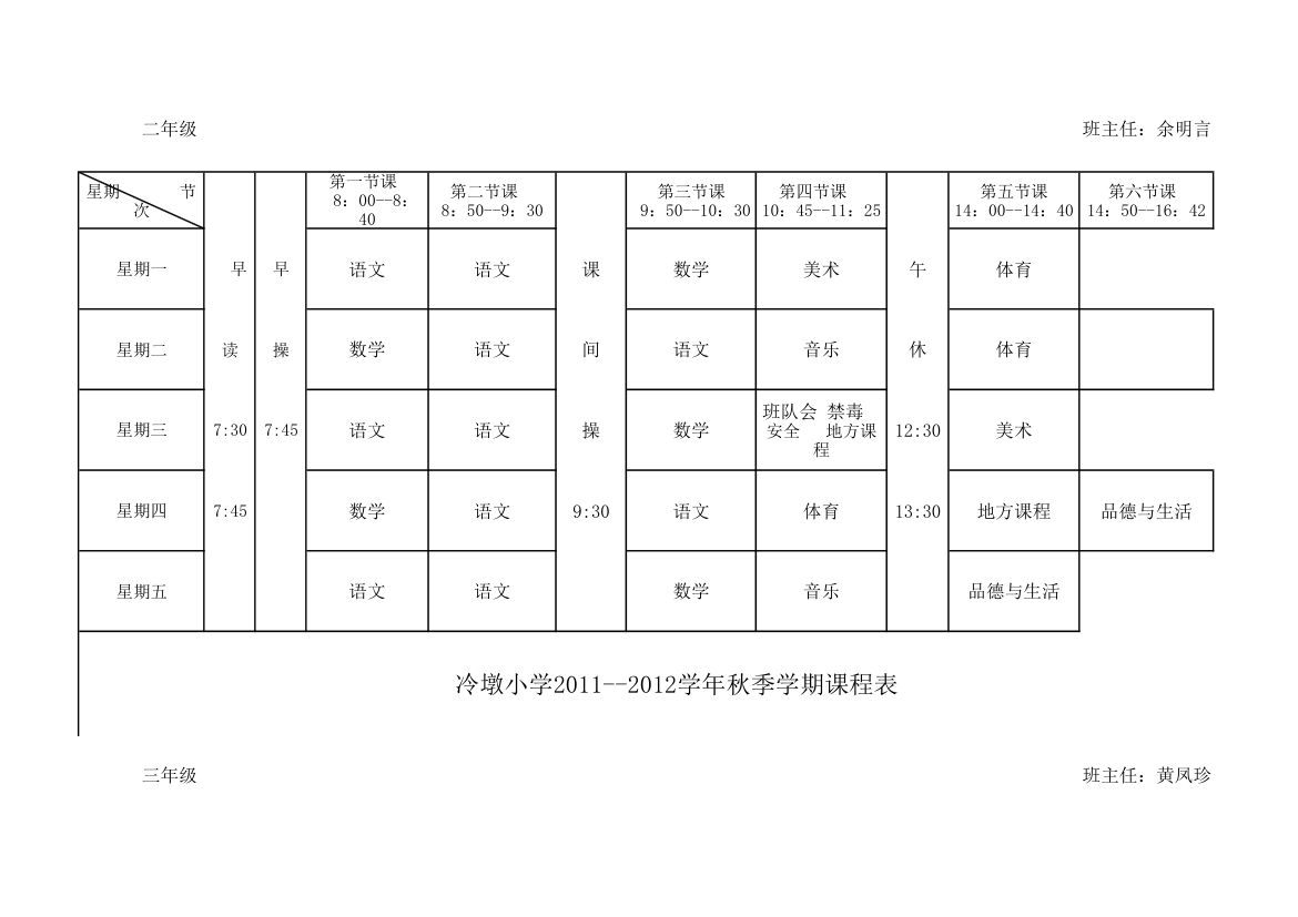 班级课程表第2页