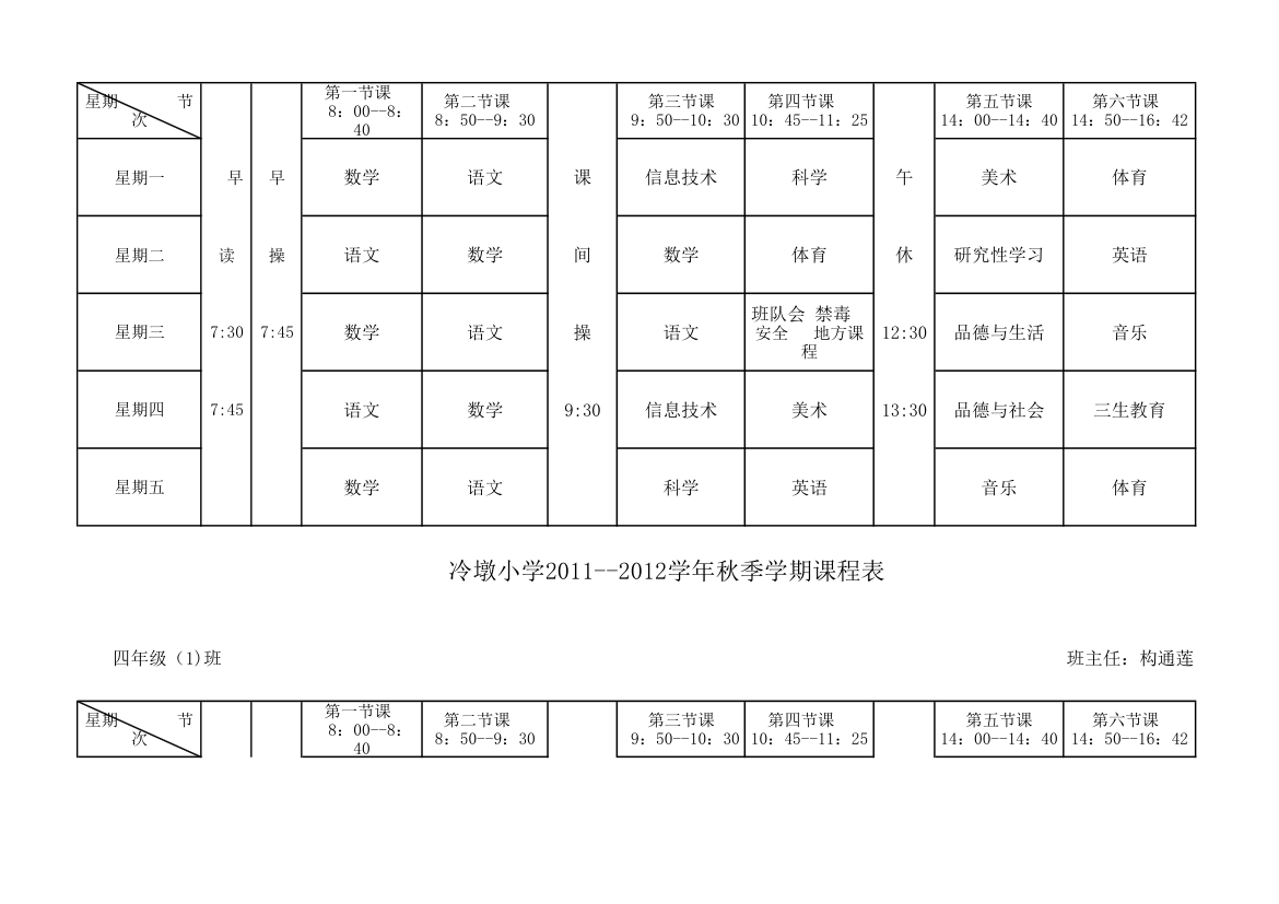 班级课程表第3页