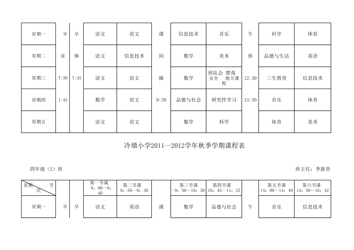 班级课程表第4页