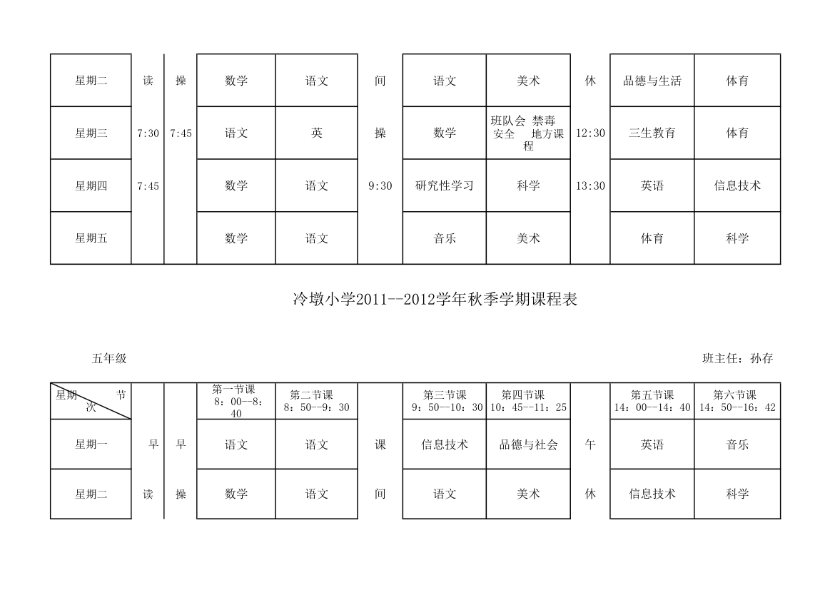 班级课程表第5页