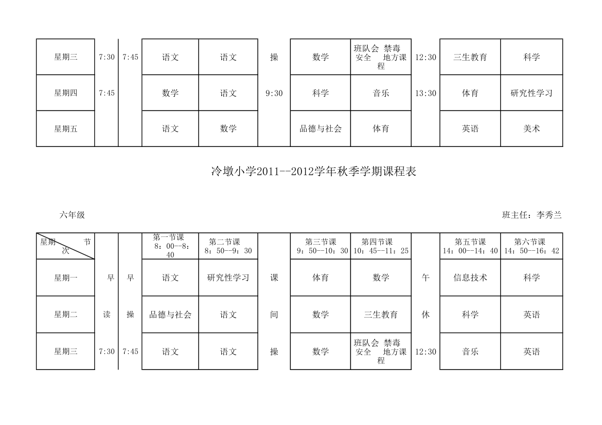 班级课程表第6页