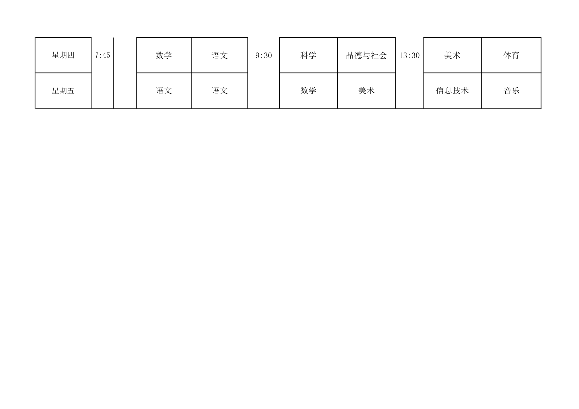 班级课程表第7页