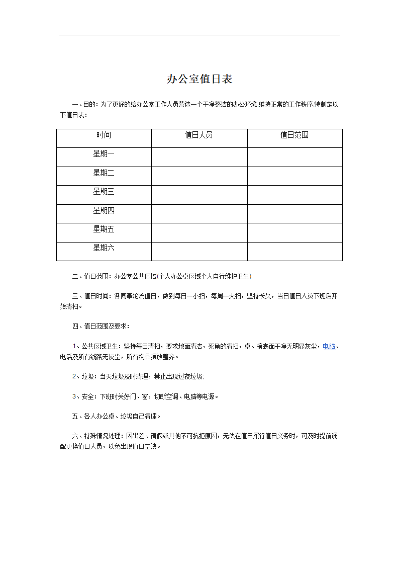 办公室值日表第1页