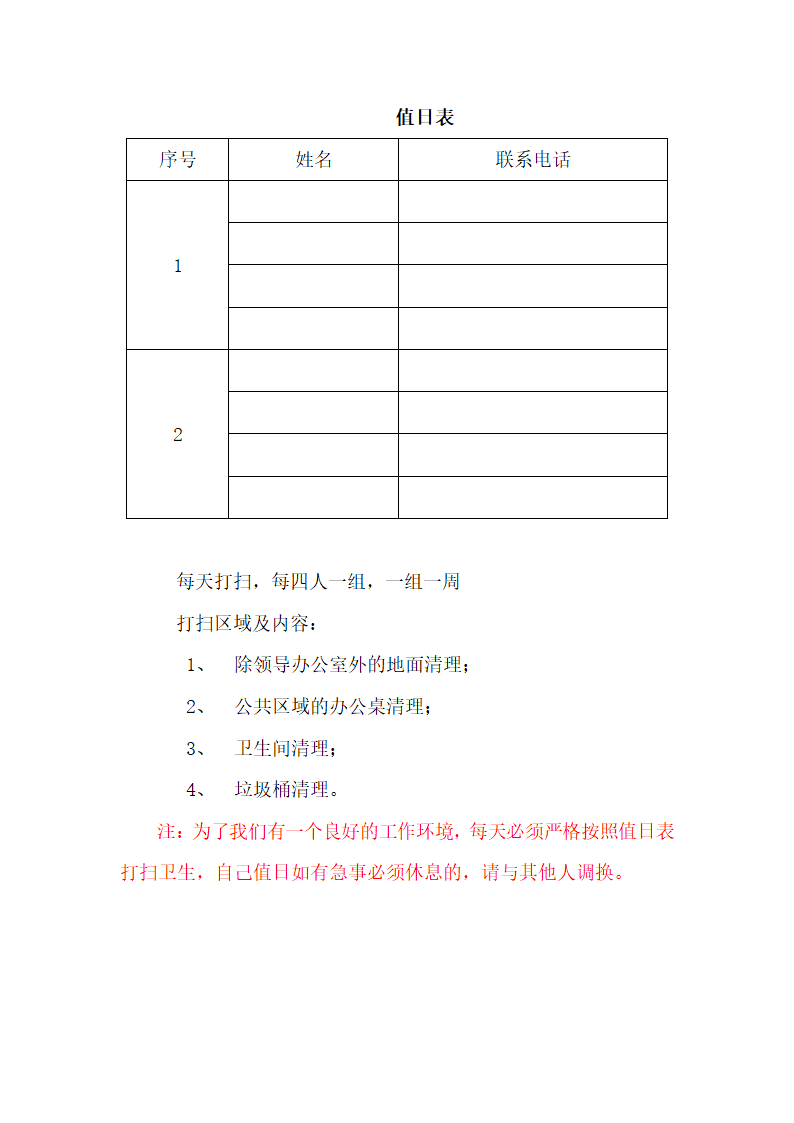 值日表第2页